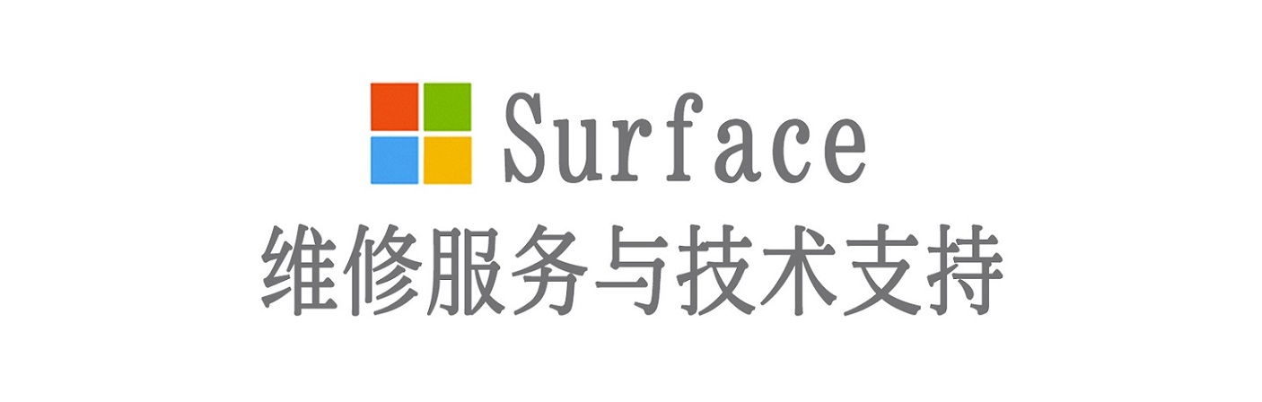 永春surface产品维修服务中心